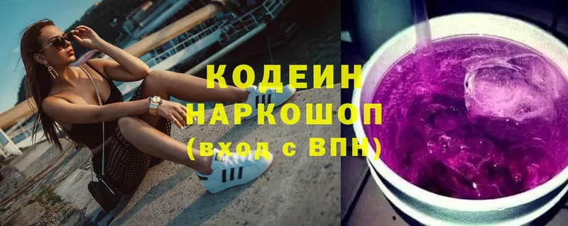 Кодеиновый сироп Lean напиток Lean (лин)  купить наркотики сайты  Боровск 