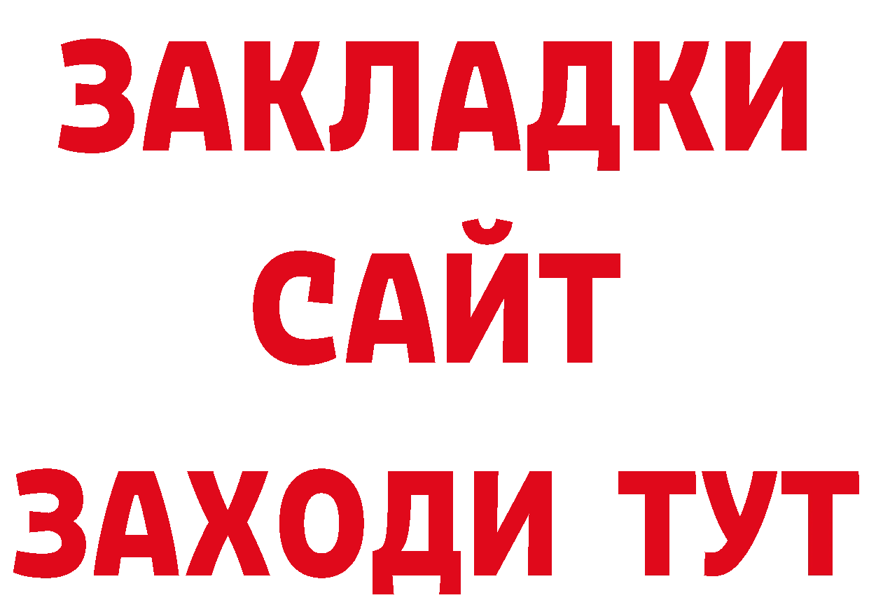 БУТИРАТ вода рабочий сайт дарк нет МЕГА Боровск